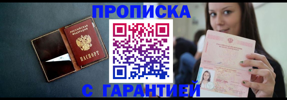 прописка в квартире в Исилькуле