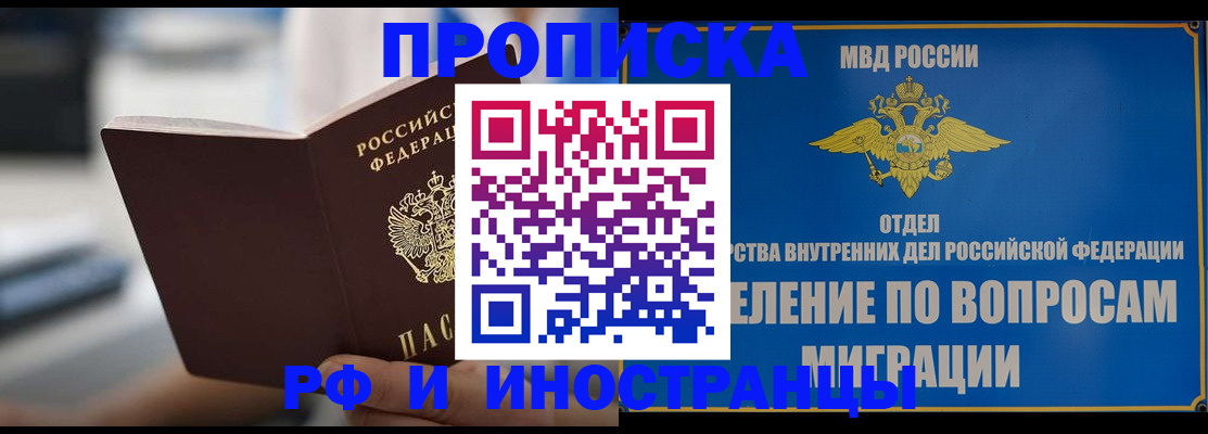прописка законно в Исилькуле